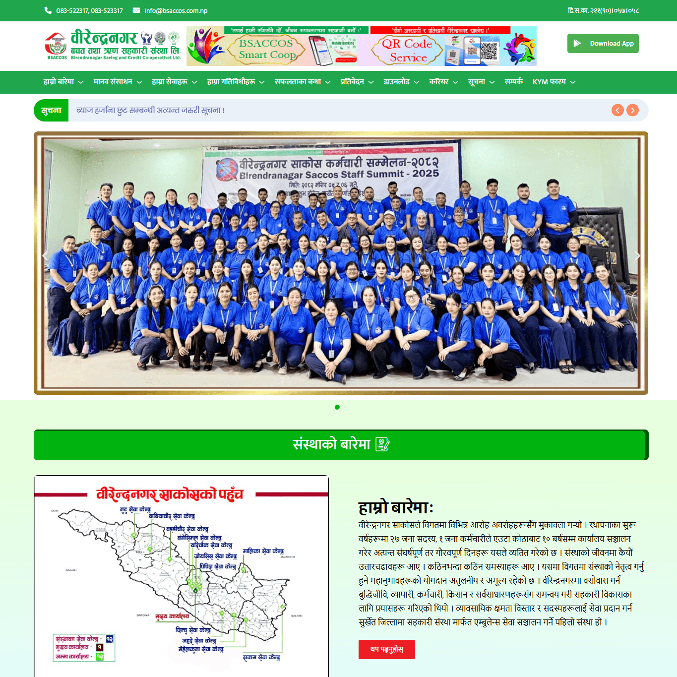 Birendranagar Saccos thumbnail